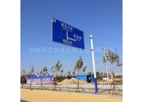 温州市城区道路指示标牌工程