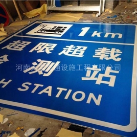 温州市超限站标牌制作_交通标志牌_公路标志牌厂家_价格