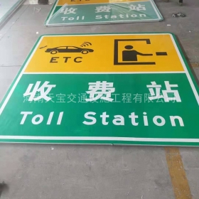 温州市高速标志牌制作_收费站标志牌_标志牌生产厂家_价格