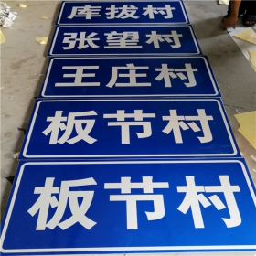 温州市乡村道路指示牌 反光交通标志牌 高速交通安全标识牌定制厂家 价格